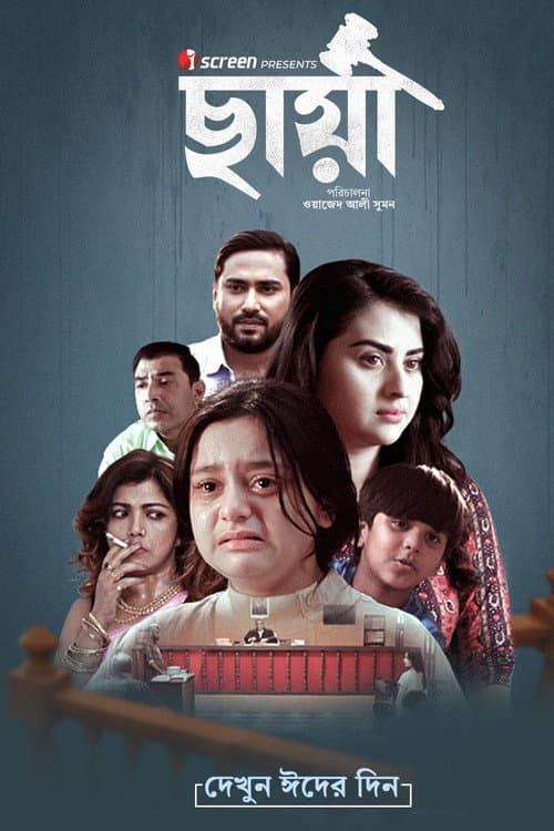 ছায়া