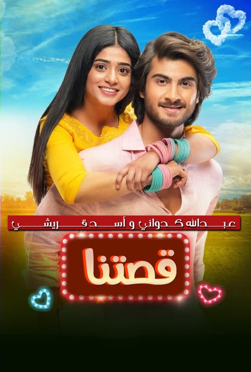 Tere Mere Kahani