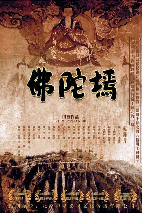 佛陀墕