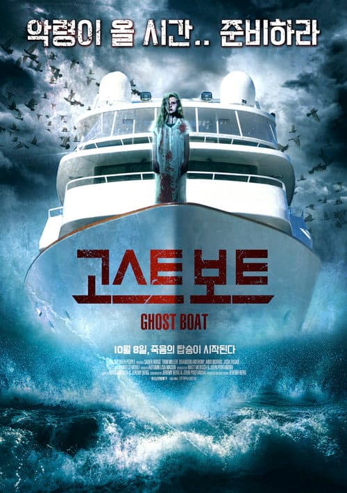 Ghost Boat