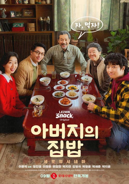 아버지의 집밥