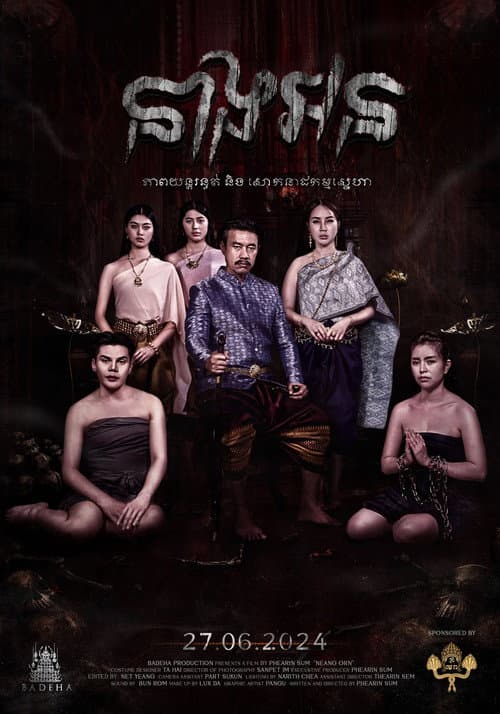 នាងអន