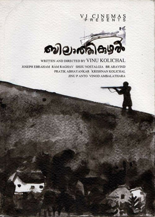 Bilathikuzhal