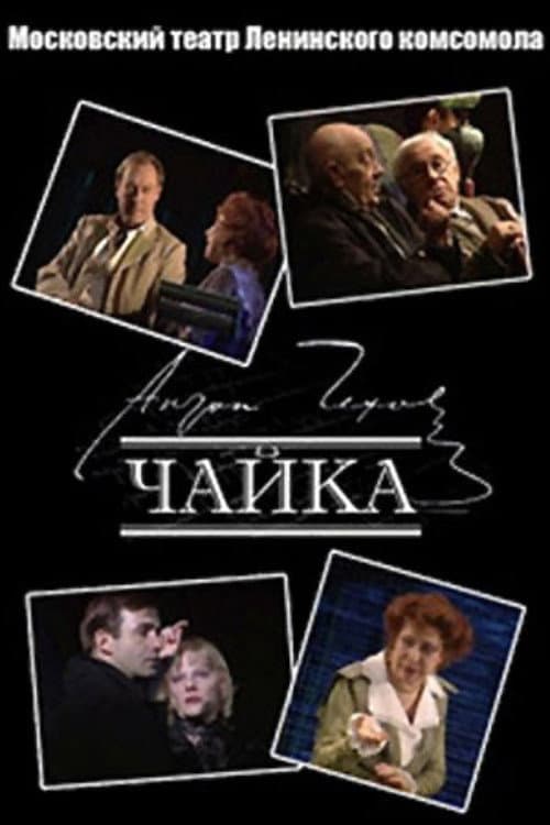 Чайка