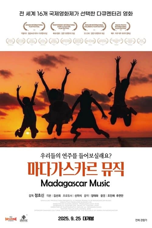 마다가스카르 뮤직