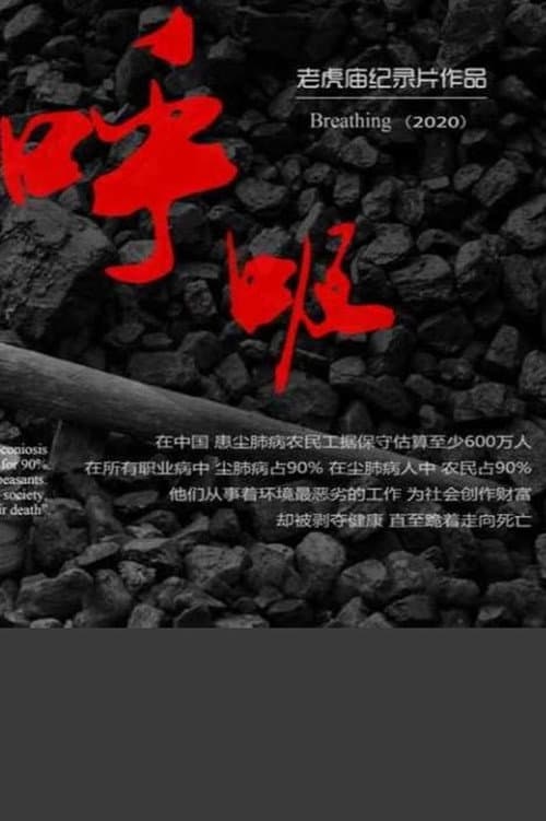 呼吸