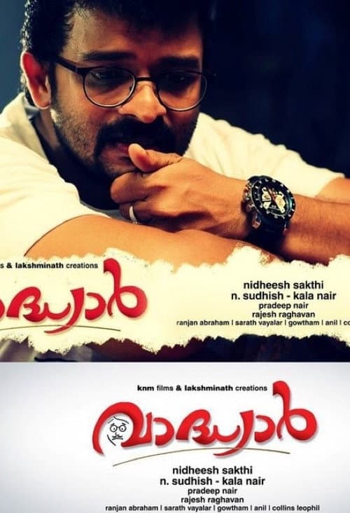 വാദ്ധ്യാർ