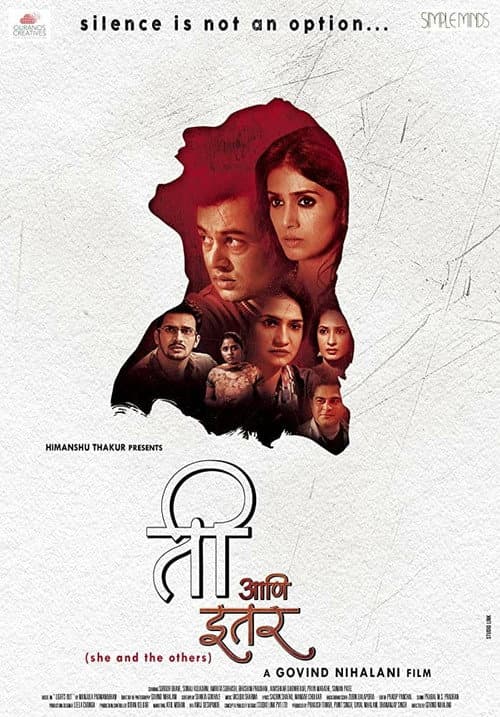 ती आणि इतर