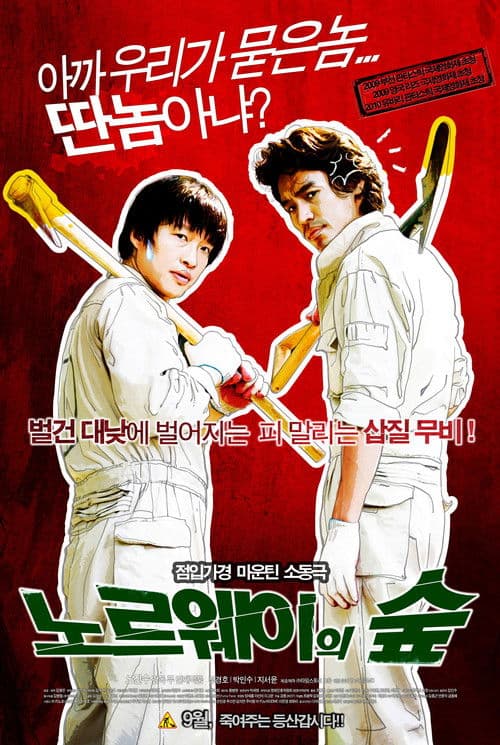노르웨이의 숲