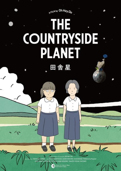 田舎星