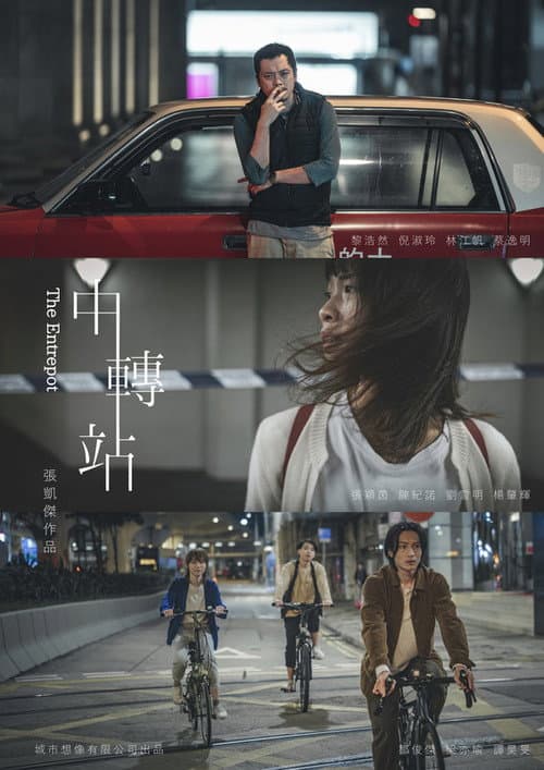 中轉站