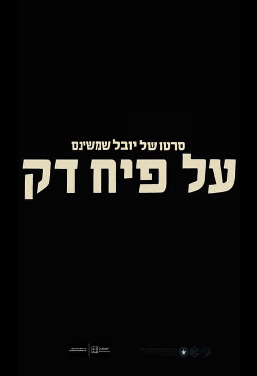 על פיח דק