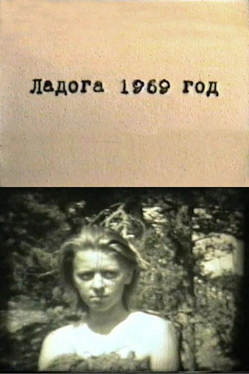 Ладога
