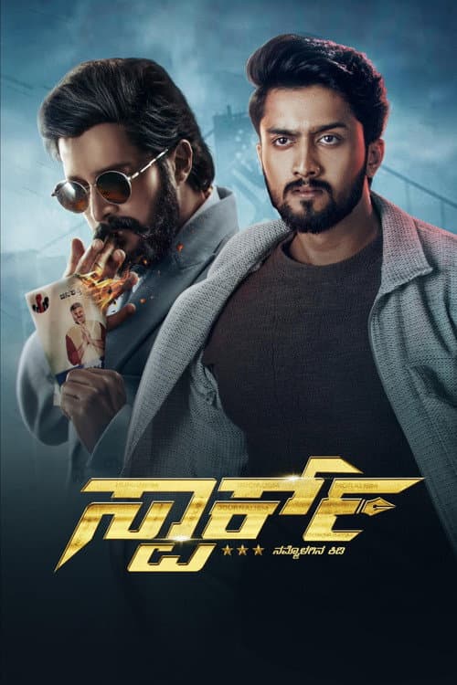 ಸ್ಪಾರ್ಕ್