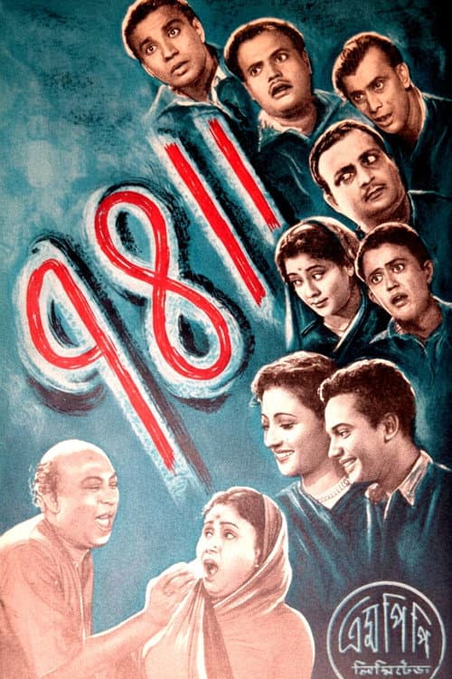 সাড়ে চুয়াত্তর