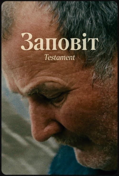 Заповіт