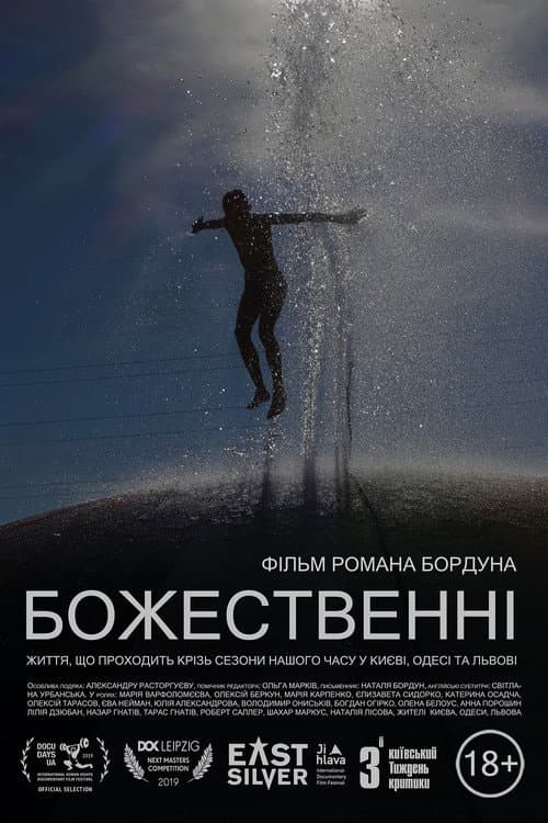 Божественні