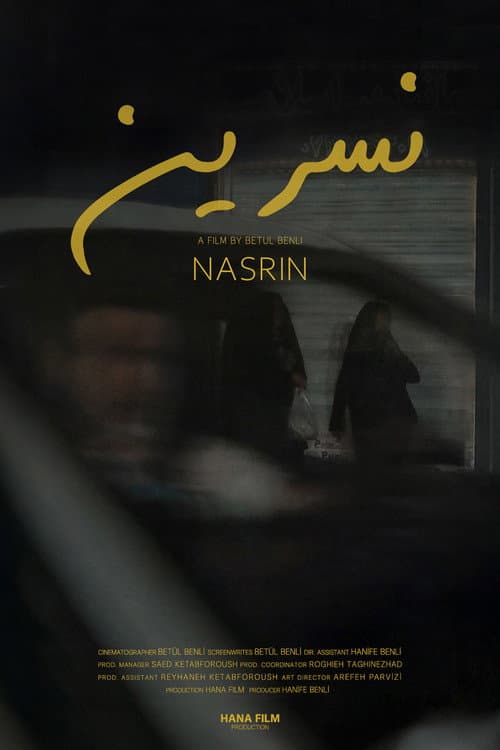 نسرين