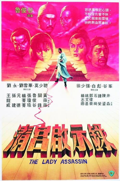 清宮啟示錄