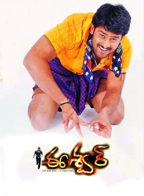 ఈశ్వర్