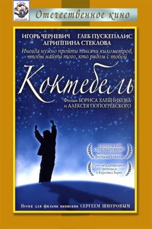 Der Weg nach Koktebel