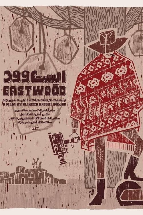 ایستوود