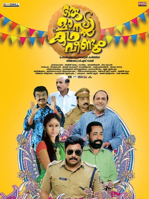ഒരു മാസ്സ് കഥ വീണ്ടും