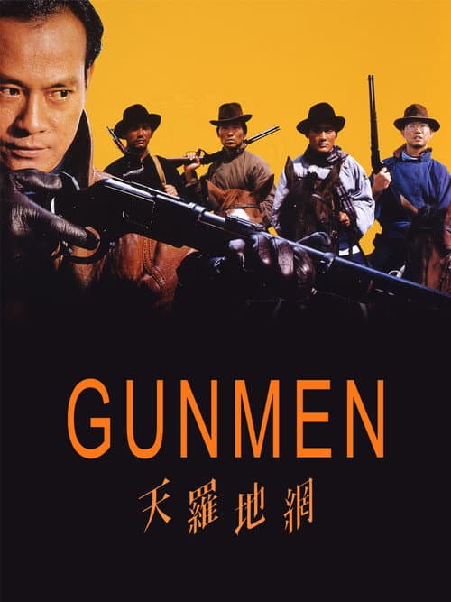 天羅地網