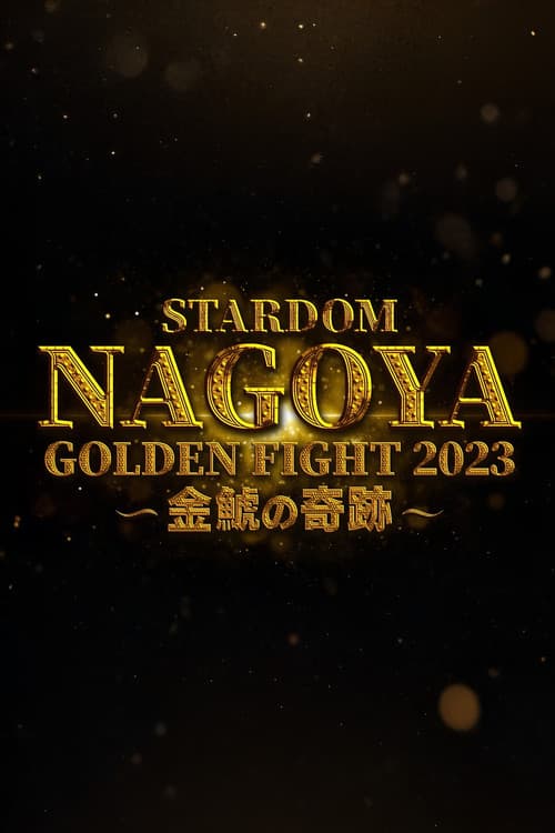 NAGOYA GOLDEN FIGHT 2023～金鯱の奇跡～