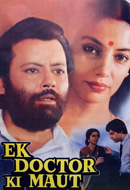 एक डॉक्टर की मौत