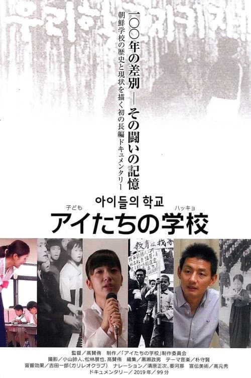 アイたちの学校