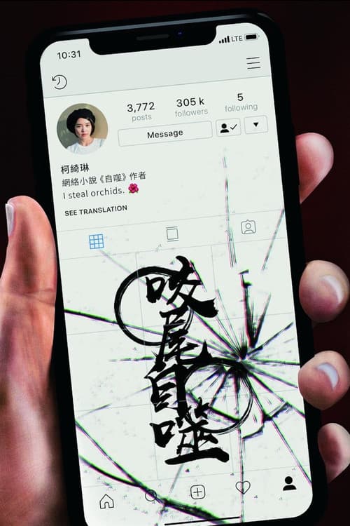 咬尾自噬