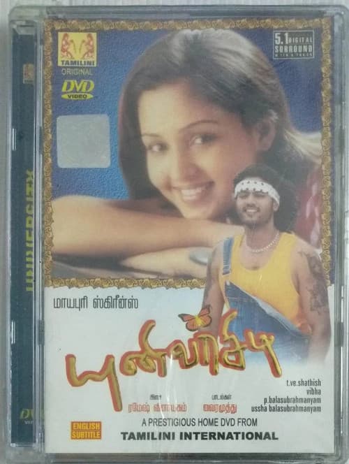 யுனிவர்சிடி