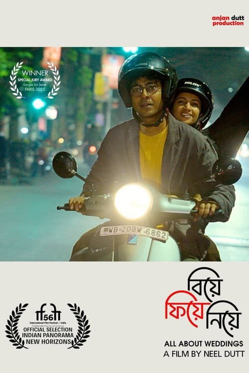 বিয়ে ফিয়ে নিয়ে