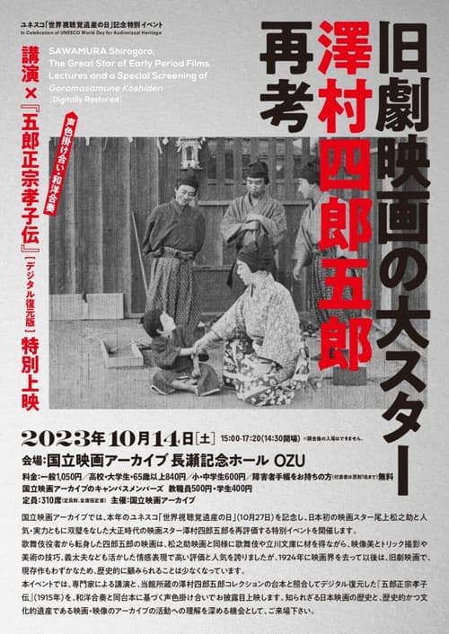 五郎正宗孝子伝