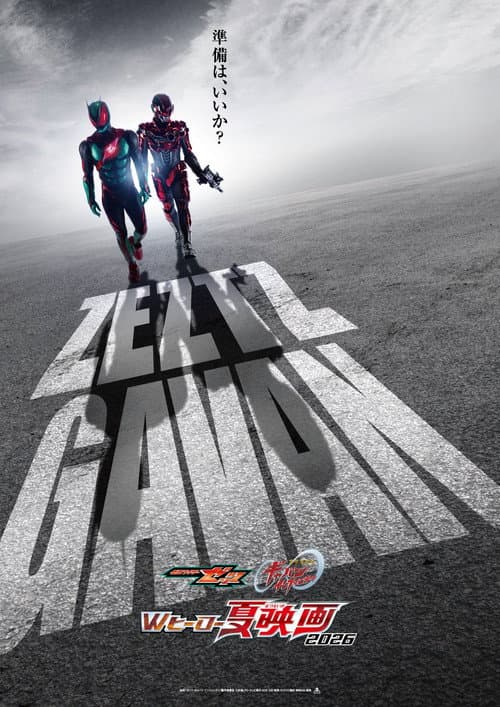 映画 仮面ライダーゼッツ