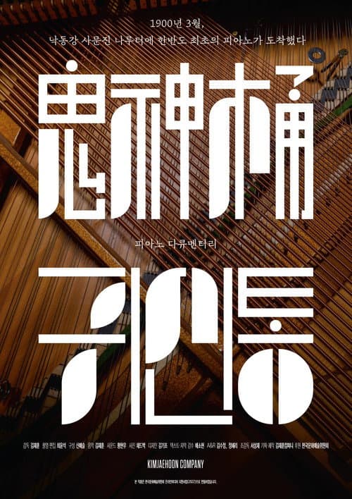 귀신통