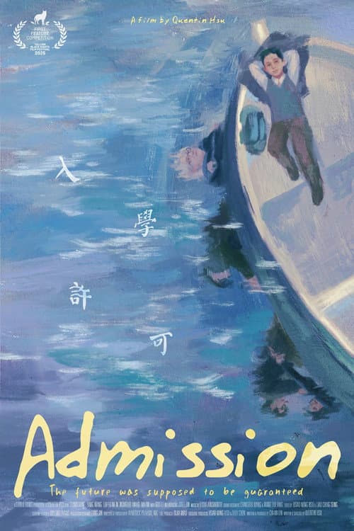 入學許可