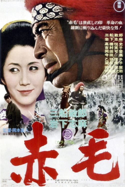 Akage – Red Lion