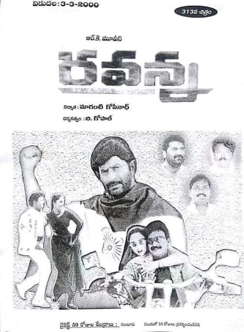 రవన్న