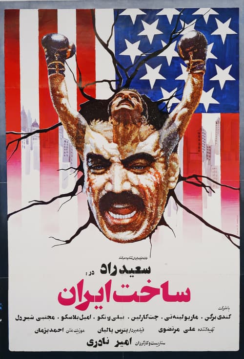 Sakhte Iran