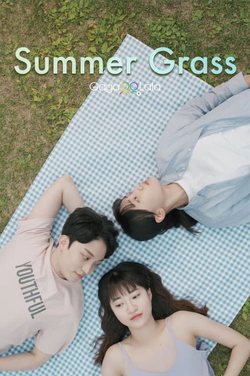 잎의 여름