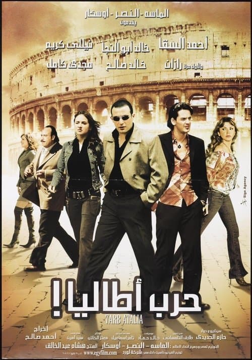 حرب أطاليا