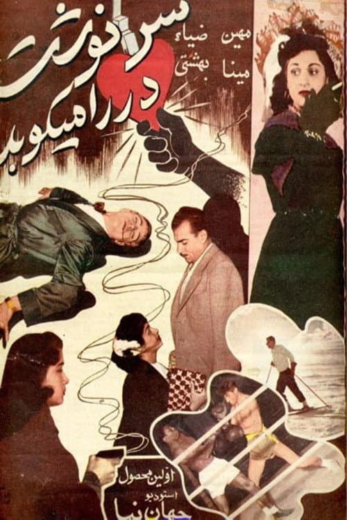 سرنوشت در را می‌کوبد
