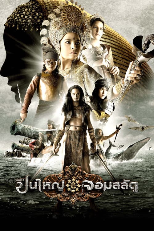 The Pirates of Langkasuka