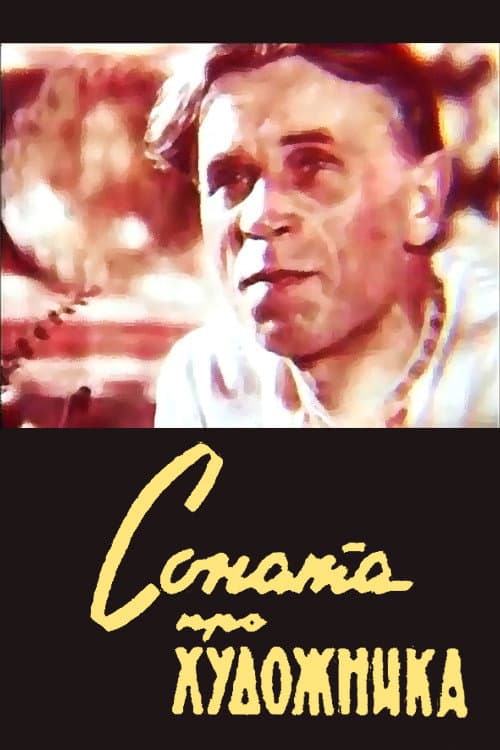 Π‘ΠΎΠ½Π°ΡΠ° ΠΏΡΠΎ Ρ
ΡΠ΄ΠΎΠΆΠ½ΠΈΠΊΠ°