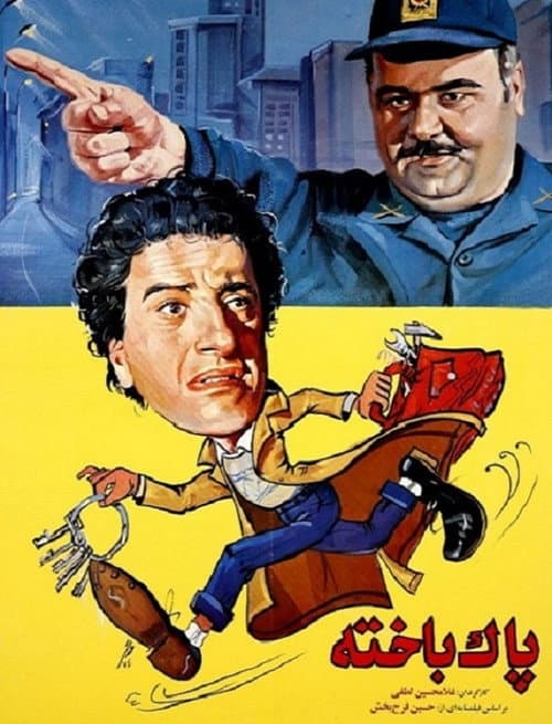 پاکباخته