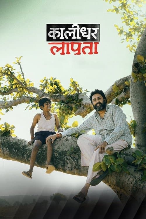 कालीधर लापता