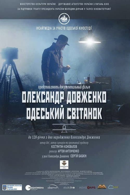 ΠΠ»Π΅ΠΊΡΠ°Π½Π΄Ρ ΠΠΎΠ²ΠΆΠ΅Π½ΠΊΠΎ. ΠΠ΄Π΅ΡΡΠΊΠΈΠΉ ΡΠ²ΡΡΠ°Π½ΠΎΠΊ