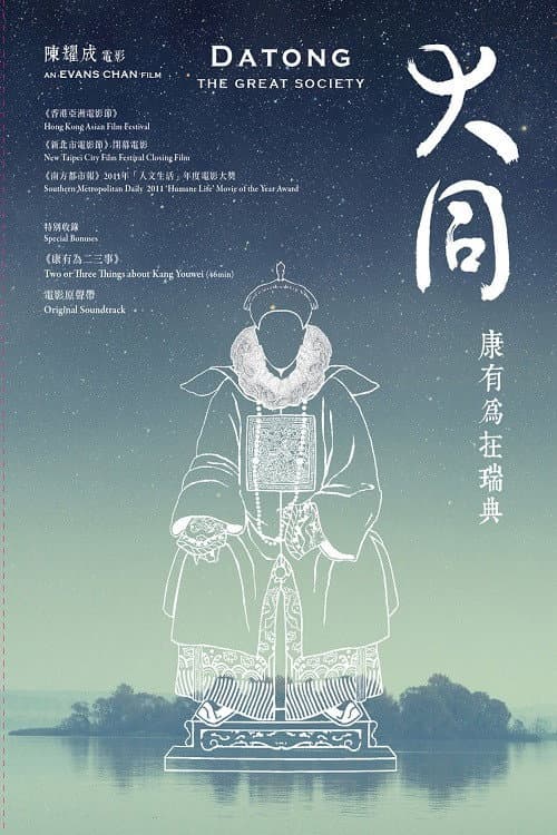 大同:康有為在瑞典